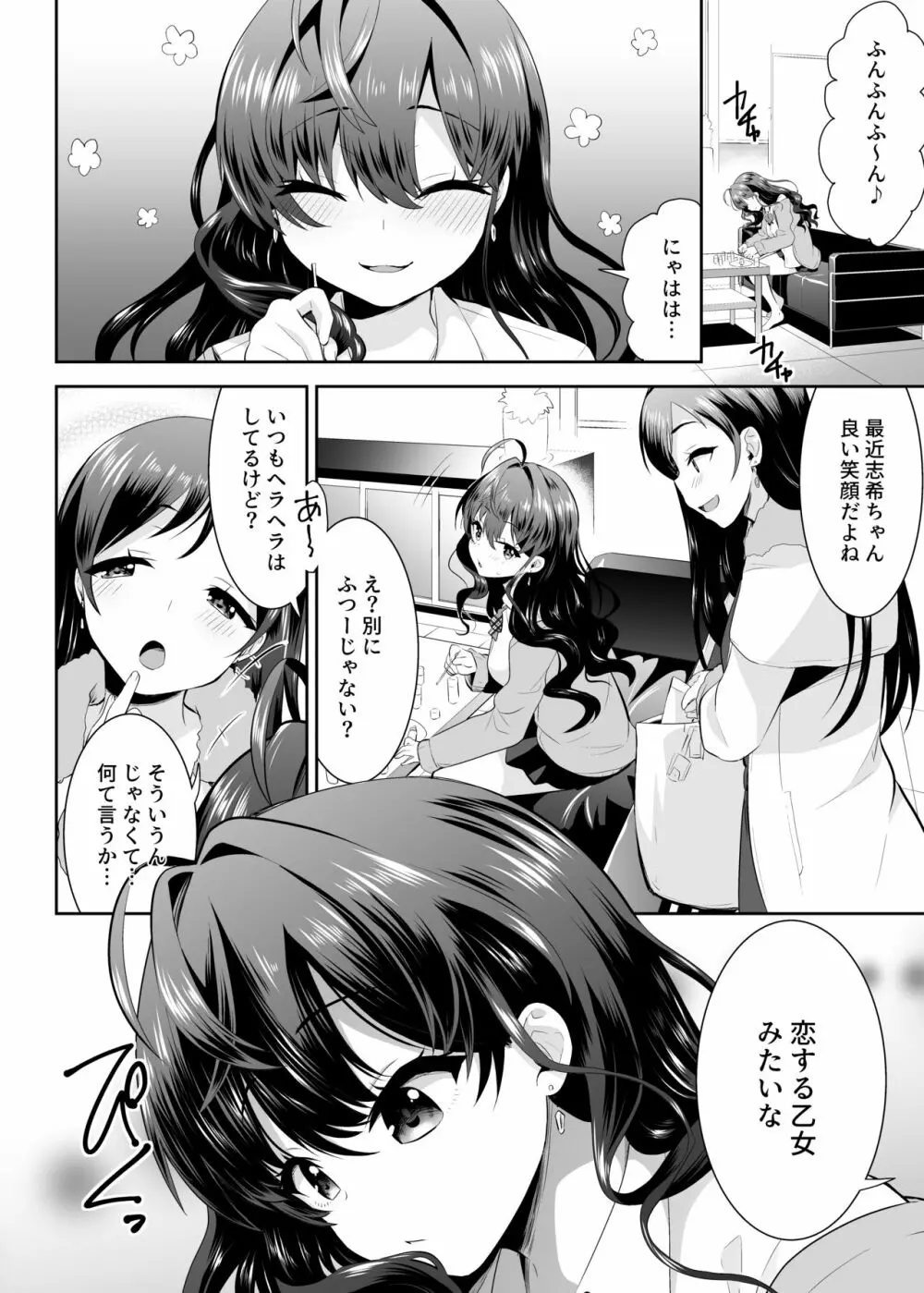 片恋 -ichinose- - page3