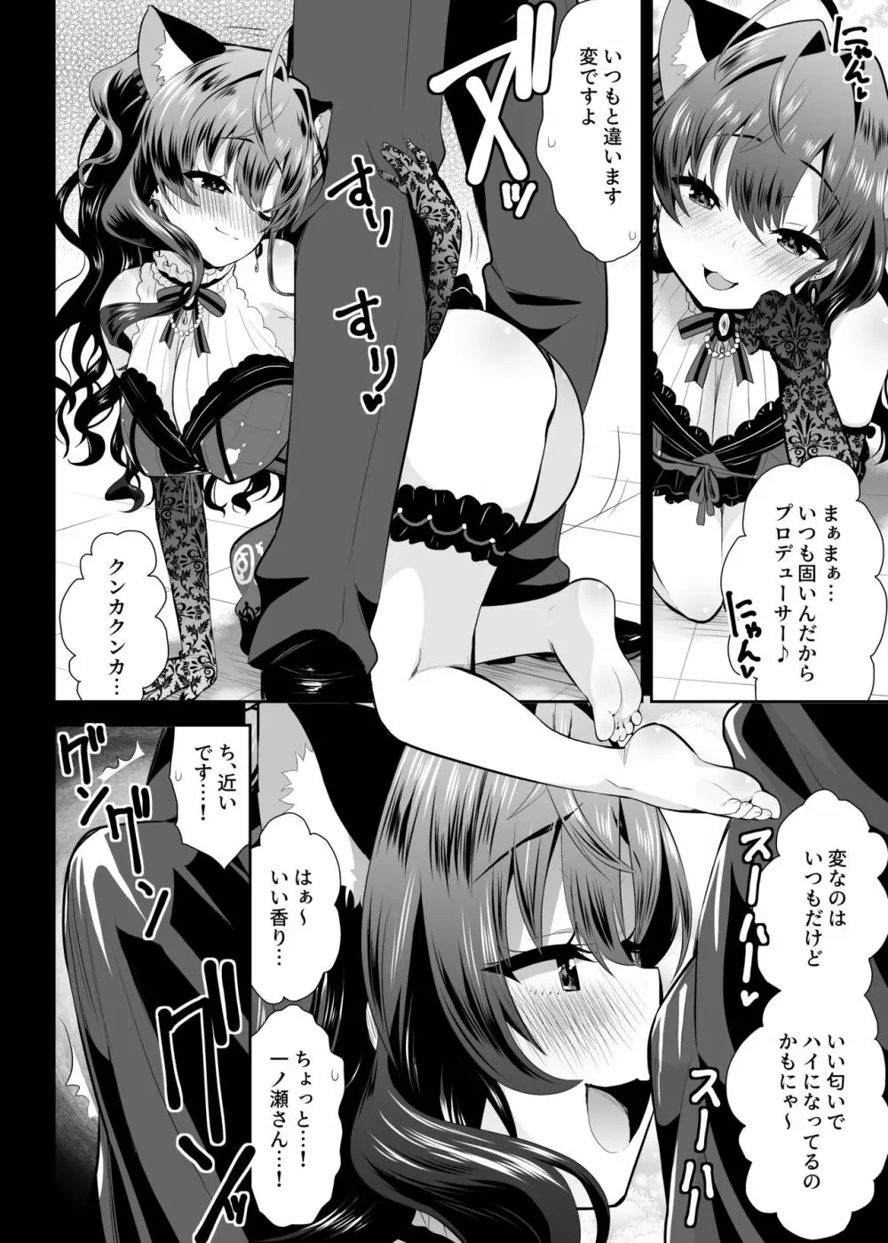 片恋 -ichinose- - page7