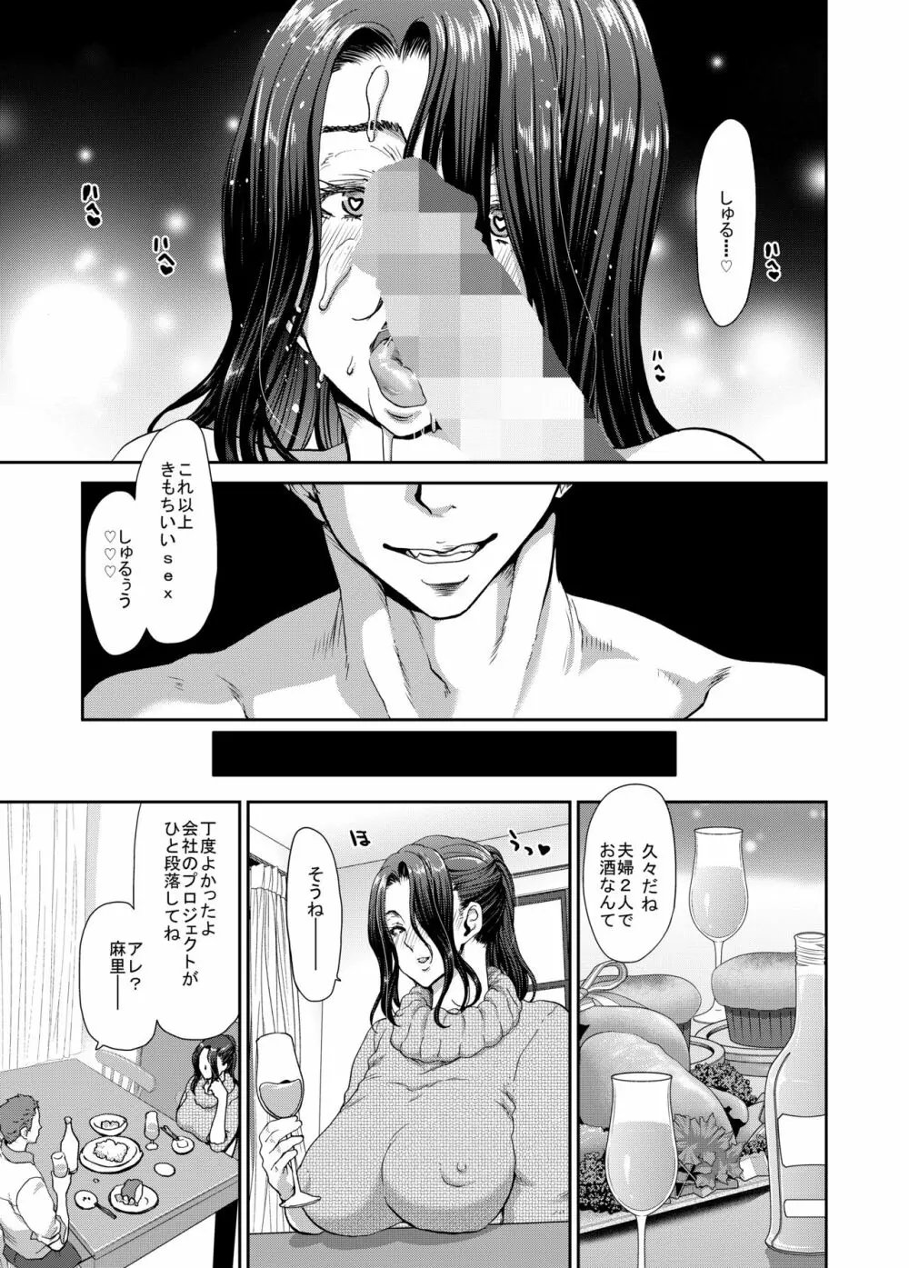 おちんちんレンタル～人妻麻里32歳～prologue - page26