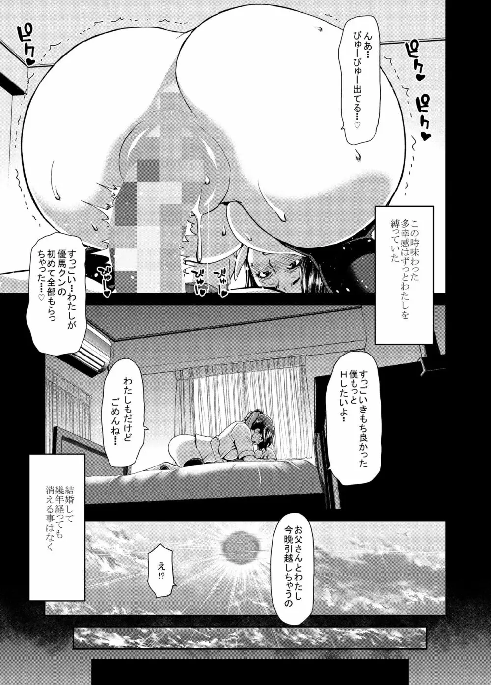 おちんちんレンタル～人妻麻里32歳～prologue - page4