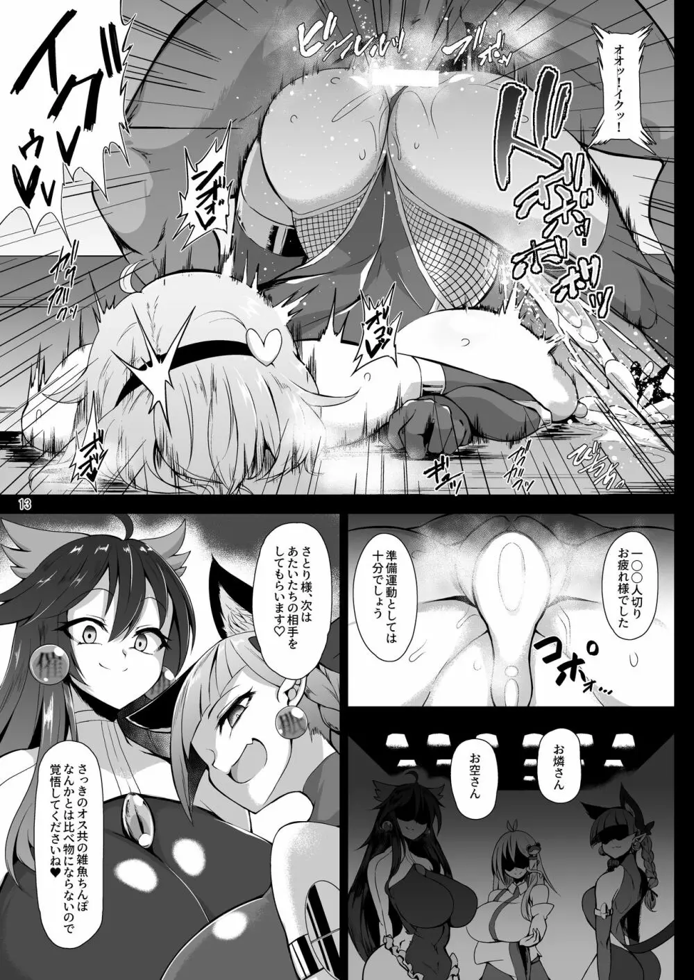 対魔忍サトリ3 - page12