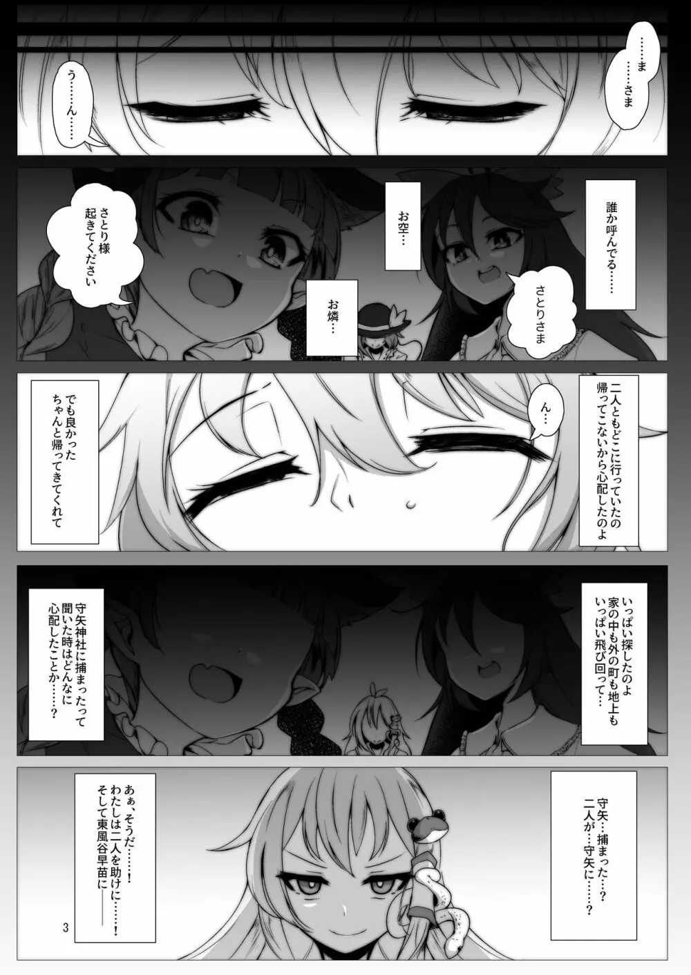 対魔忍サトリ3 - page2