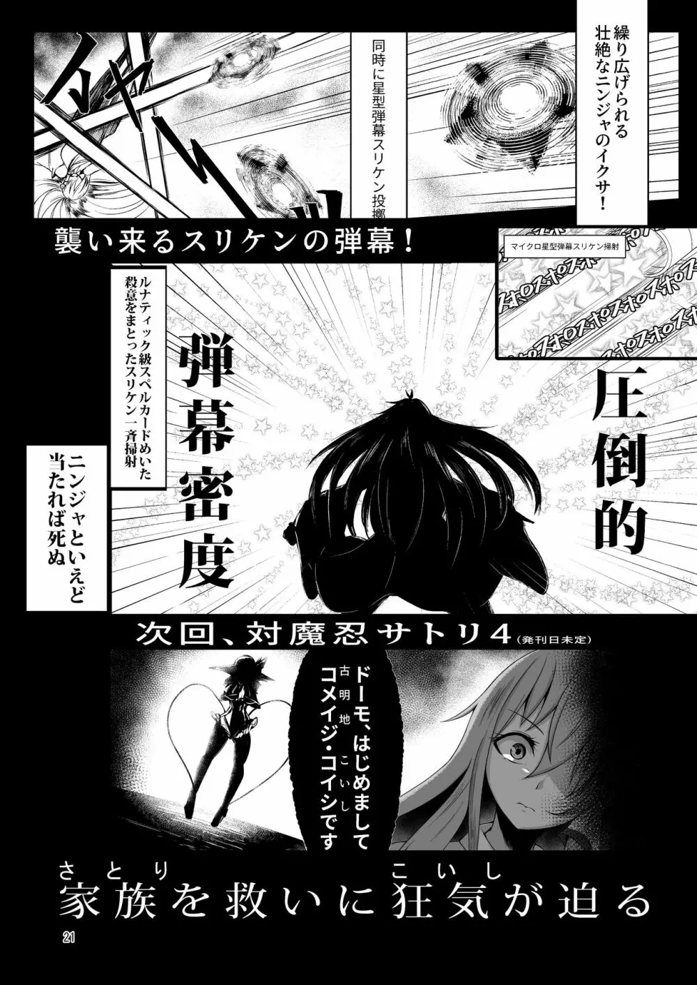 対魔忍サトリ3 - page20