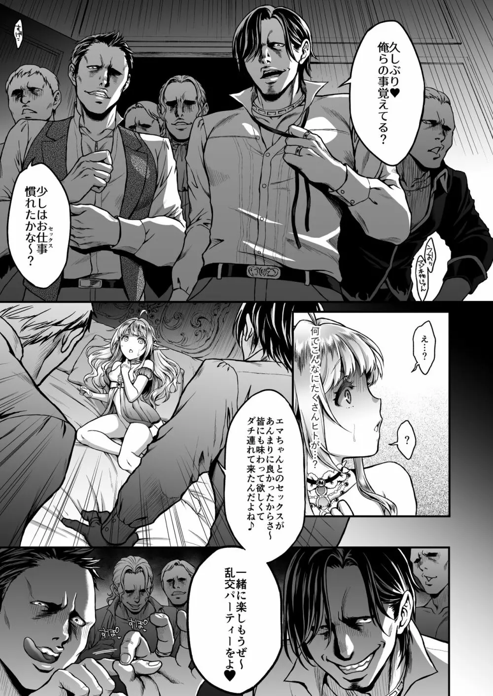 黄昏の娼エルフ4 - page10