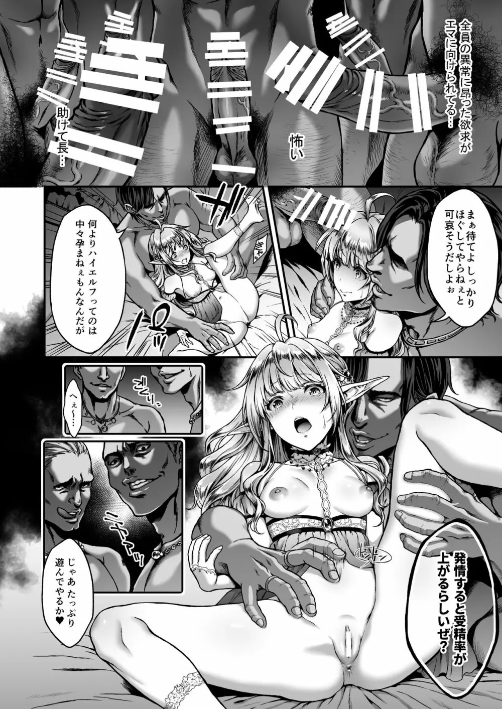 黄昏の娼エルフ4 - page13