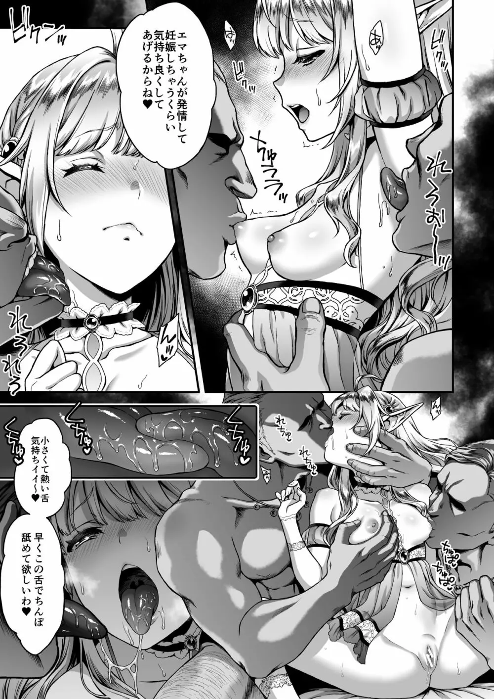 黄昏の娼エルフ4 - page14