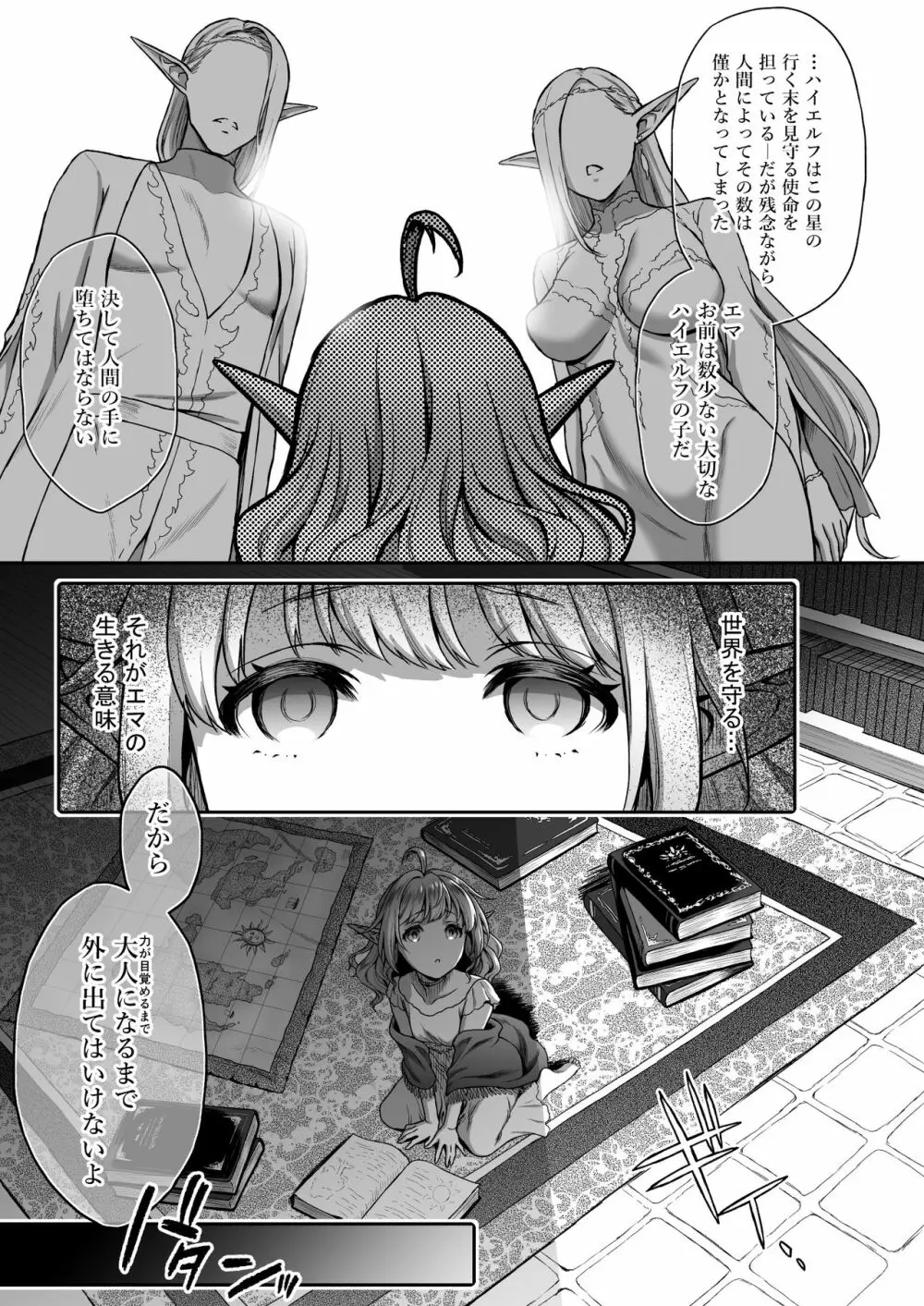 黄昏の娼エルフ4 - page4