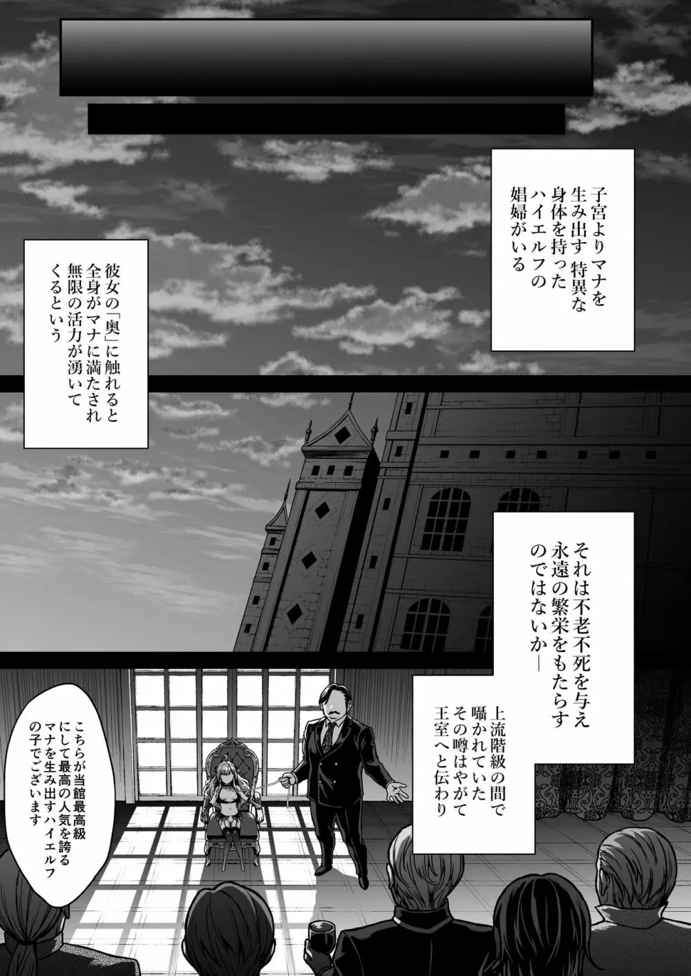 黄昏の娼エルフ4 - page42