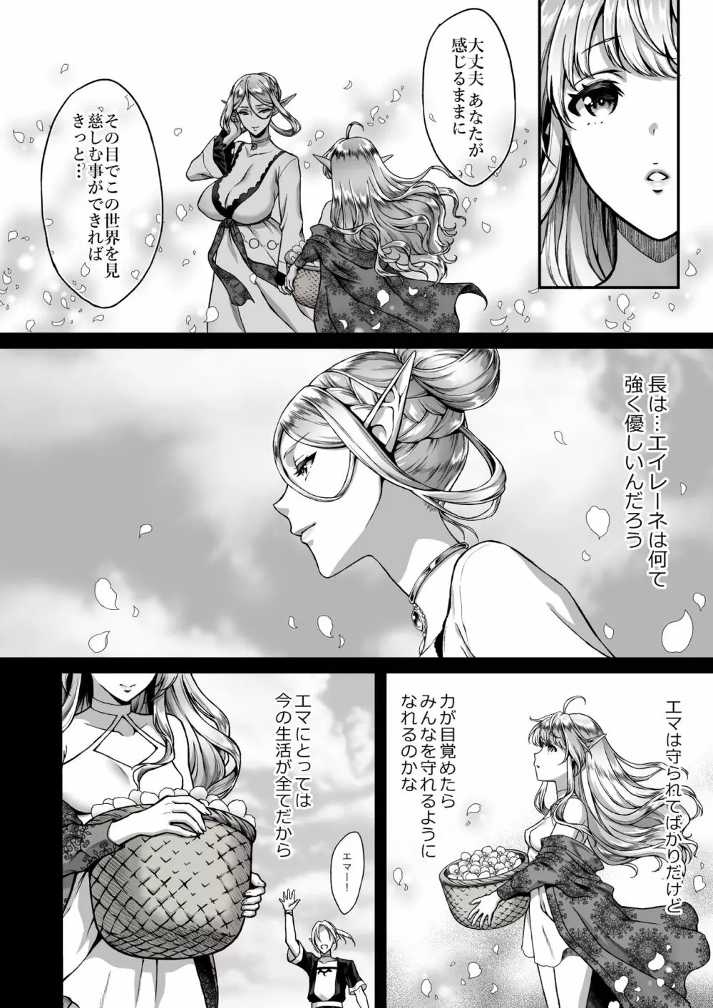 黄昏の娼エルフ4 - page7