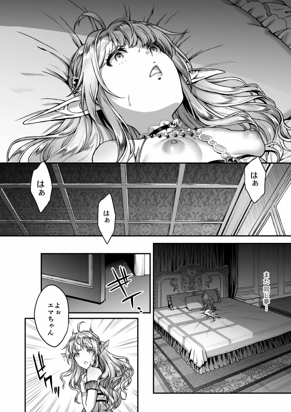 黄昏の娼エルフ4 - page9