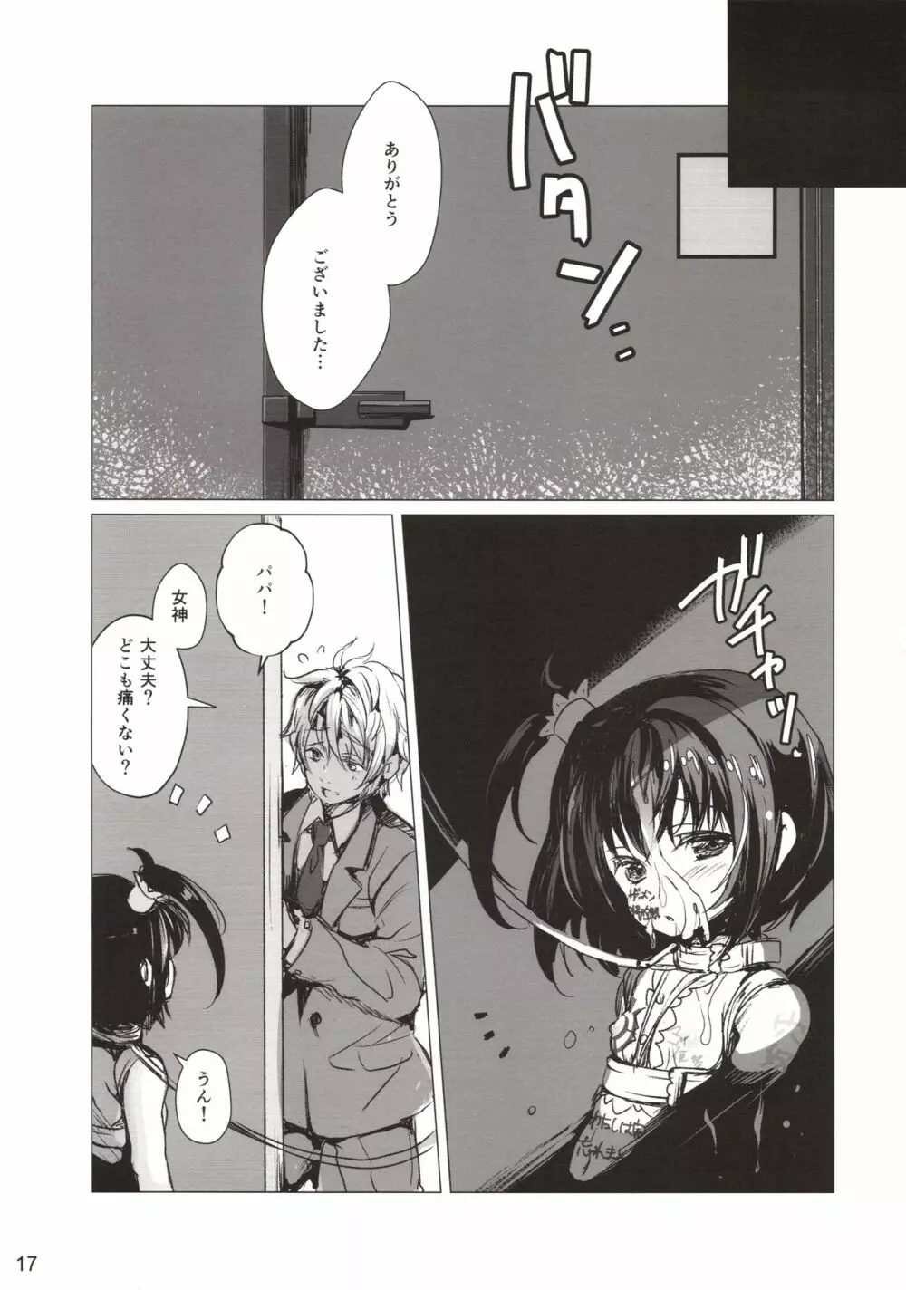 らくがき便所の女神ちゃん - page16