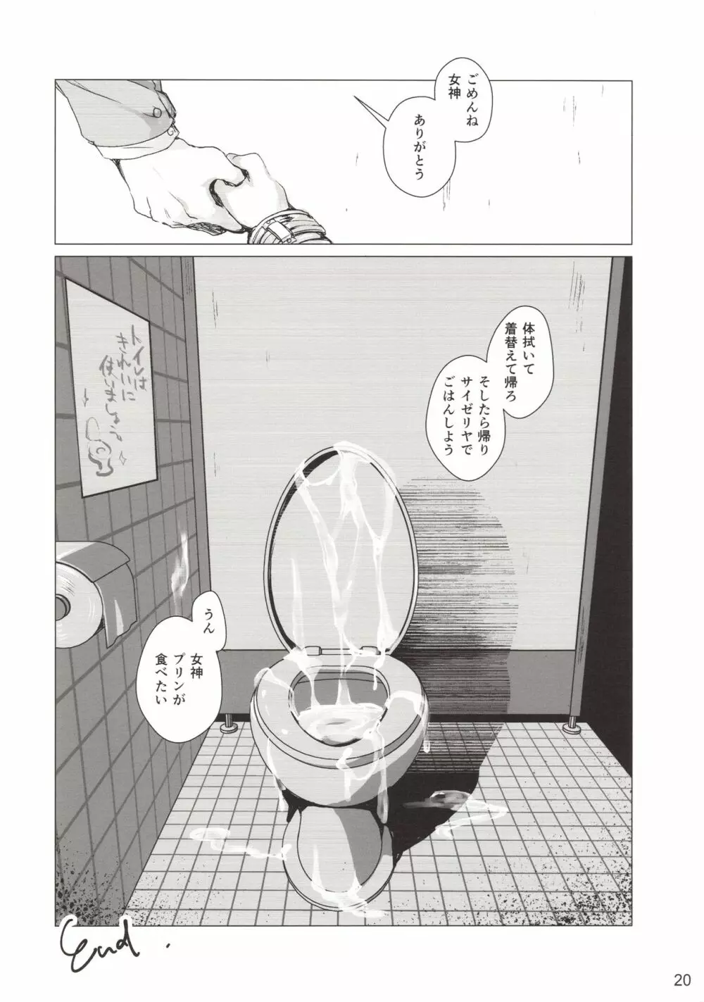 らくがき便所の女神ちゃん - page19