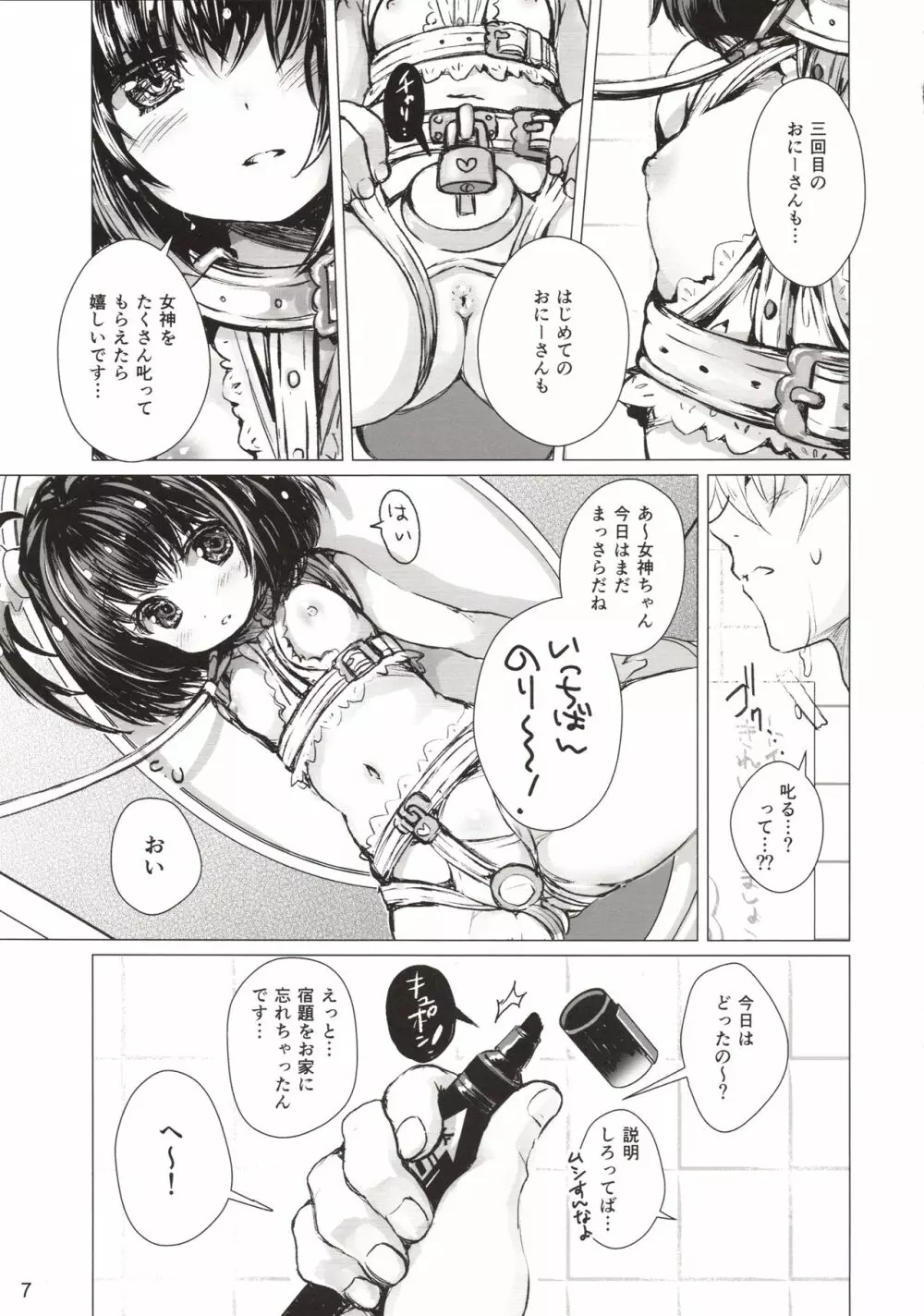 らくがき便所の女神ちゃん - page6