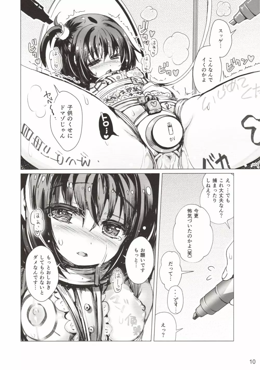 らくがき便所の女神ちゃん - page9