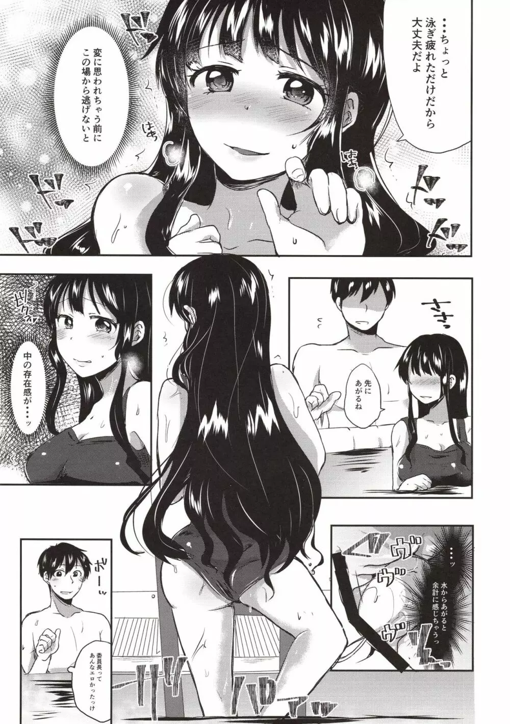 ほのか委員長更性計画2 - page12