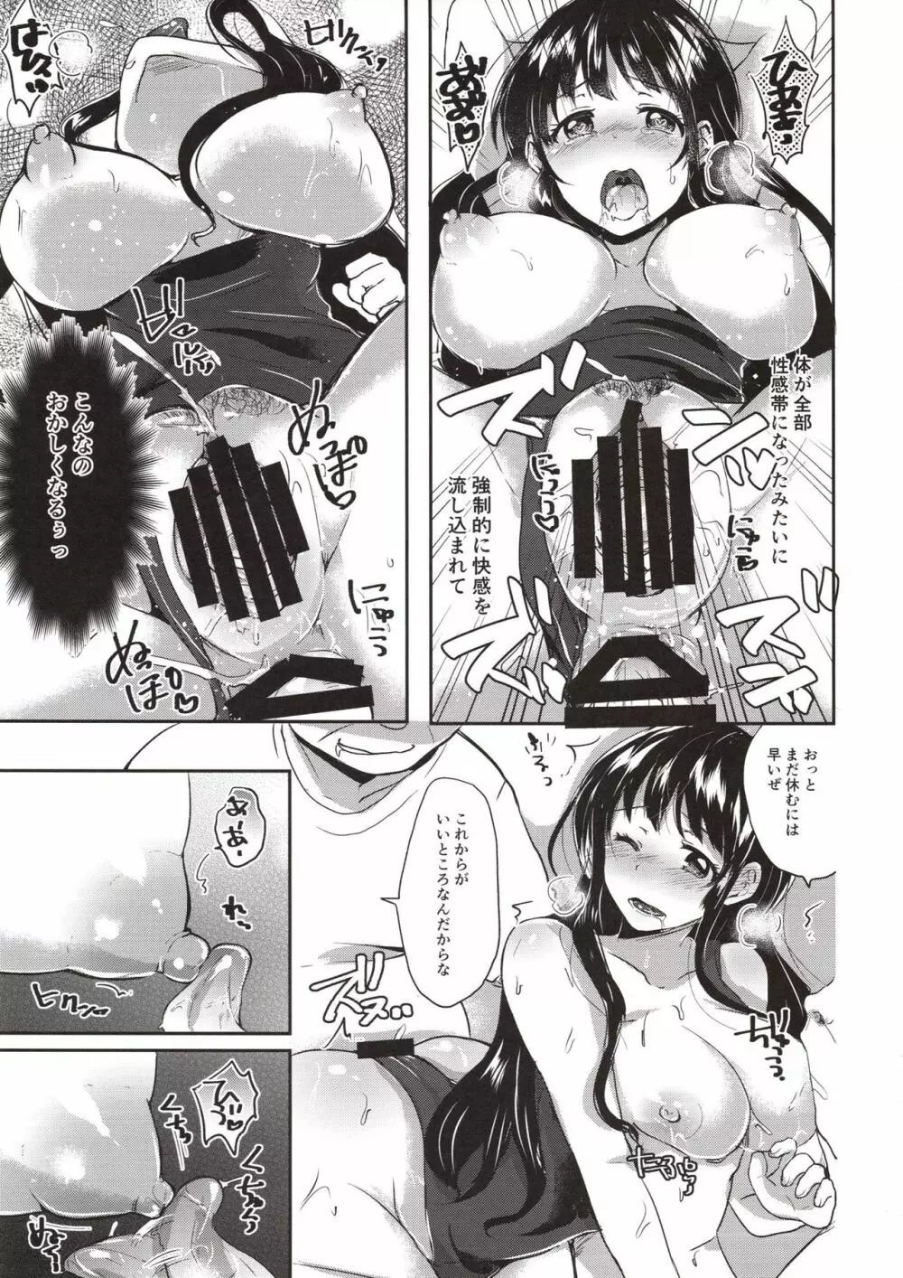 ほのか委員長更性計画2 - page26