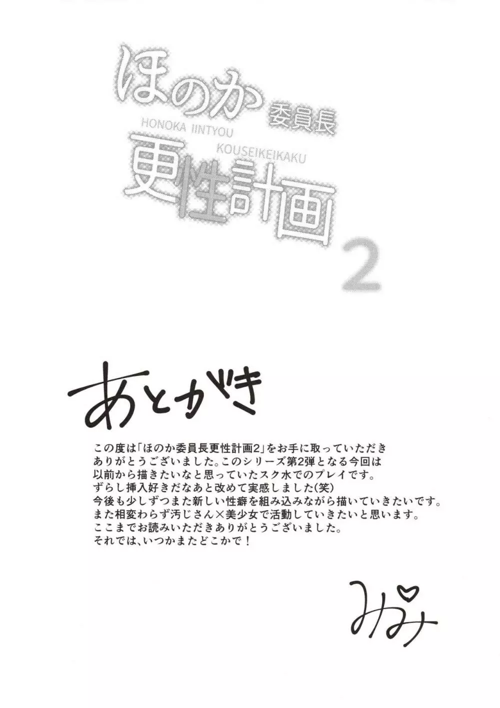 ほのか委員長更性計画2 - page32