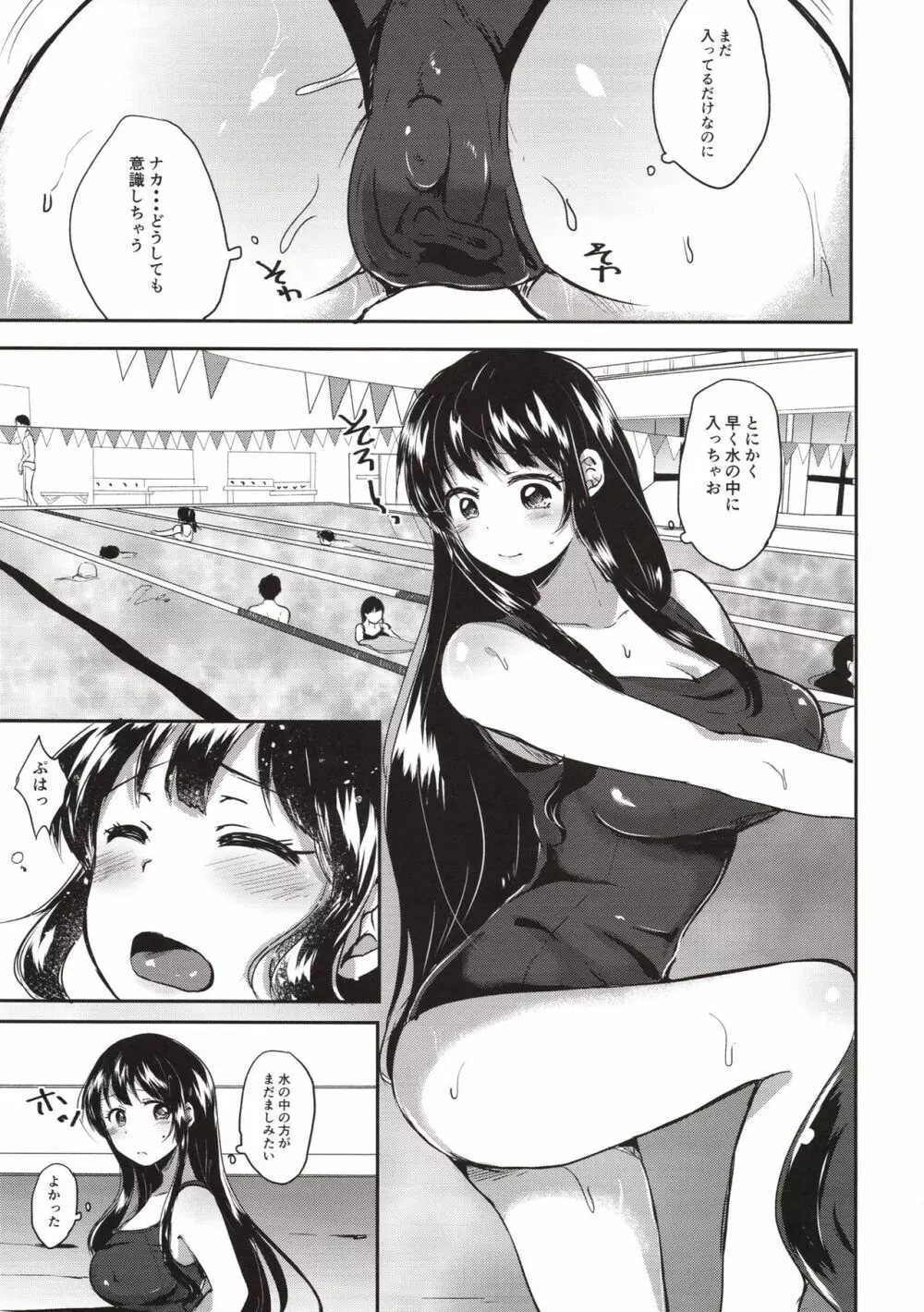 ほのか委員長更性計画2 - page6