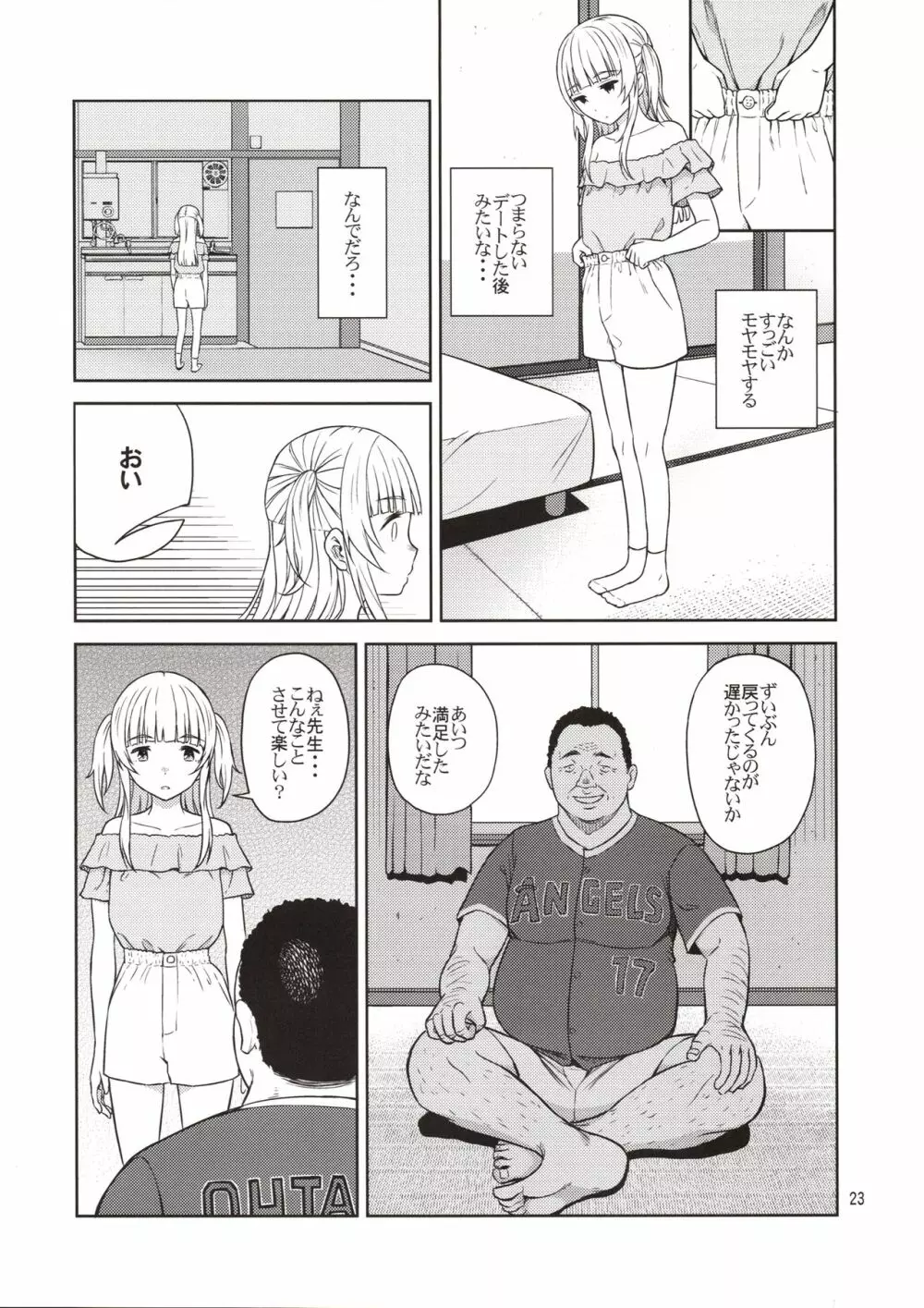 Adolescence07 愛莉澄の夏 - page24