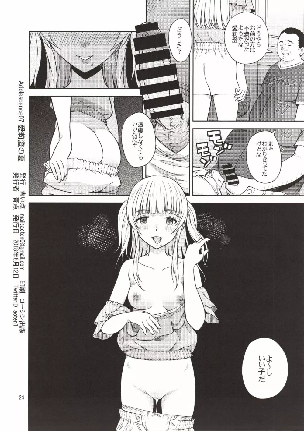 Adolescence07 愛莉澄の夏 - page25