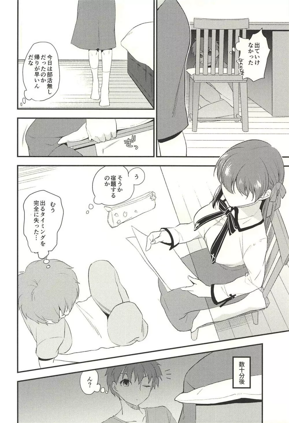 ひっそりこっそり - page3