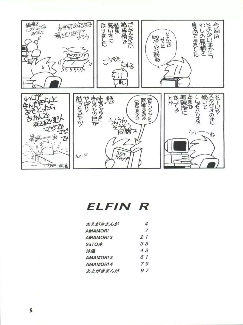 Elfin R - page5