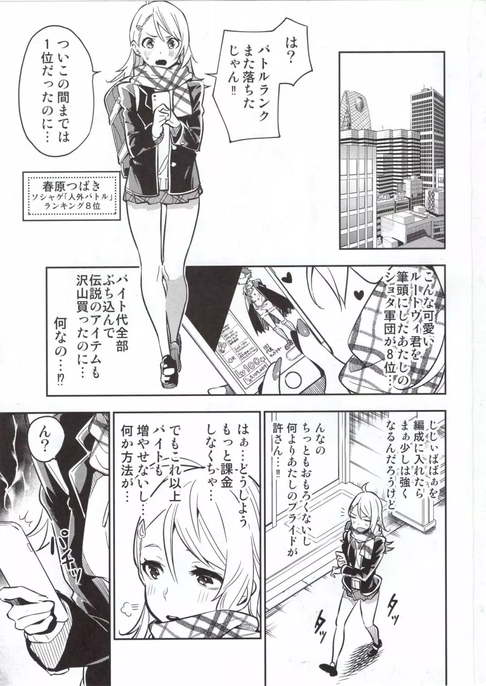 廃課金ガールが課金しなくなった理由 - page2