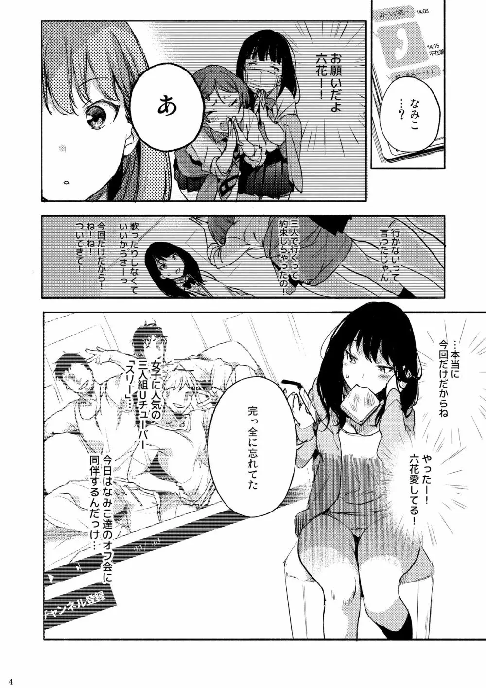 六花ちゃああぁあアあアァん!! - page3