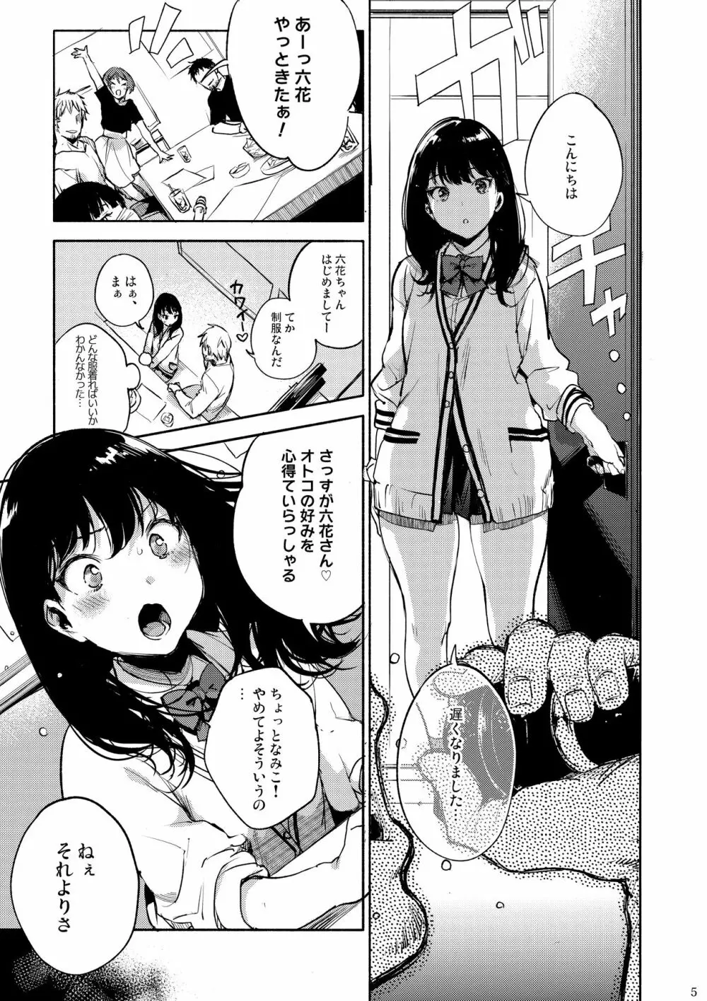 六花ちゃああぁあアあアァん!! - page4