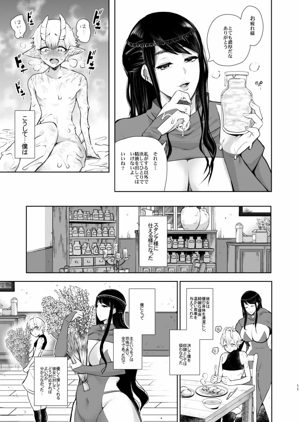 魔女のおねえさんはとても優しい人でした - page10