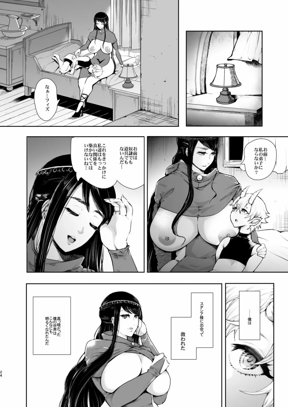 魔女のおねえさんはとても優しい人でした - page23