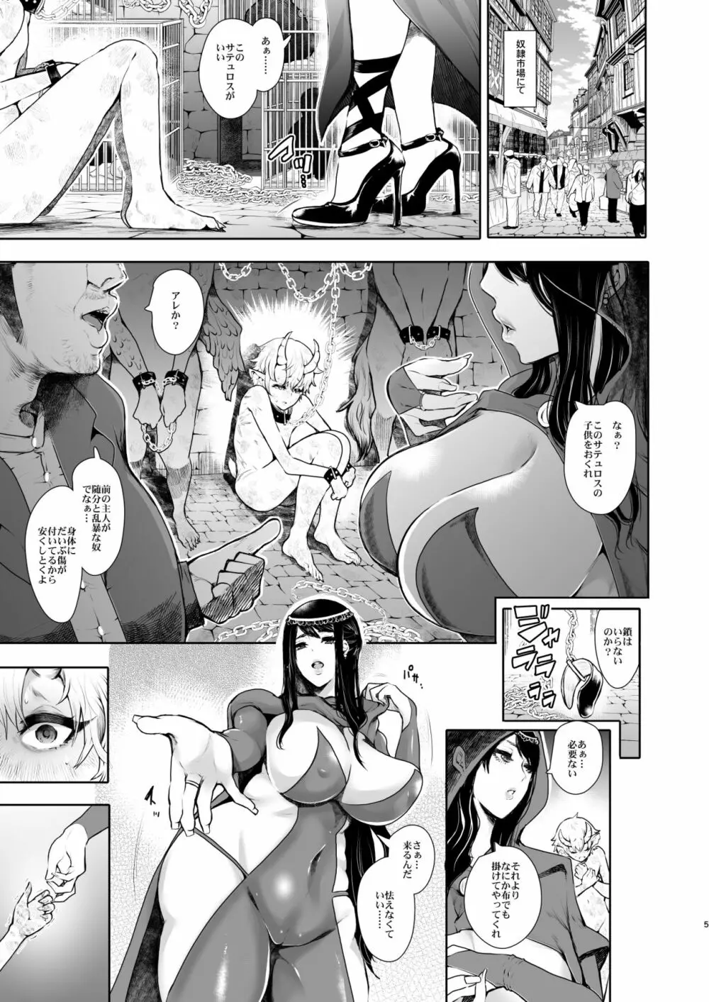 魔女のおねえさんはとても優しい人でした - page4