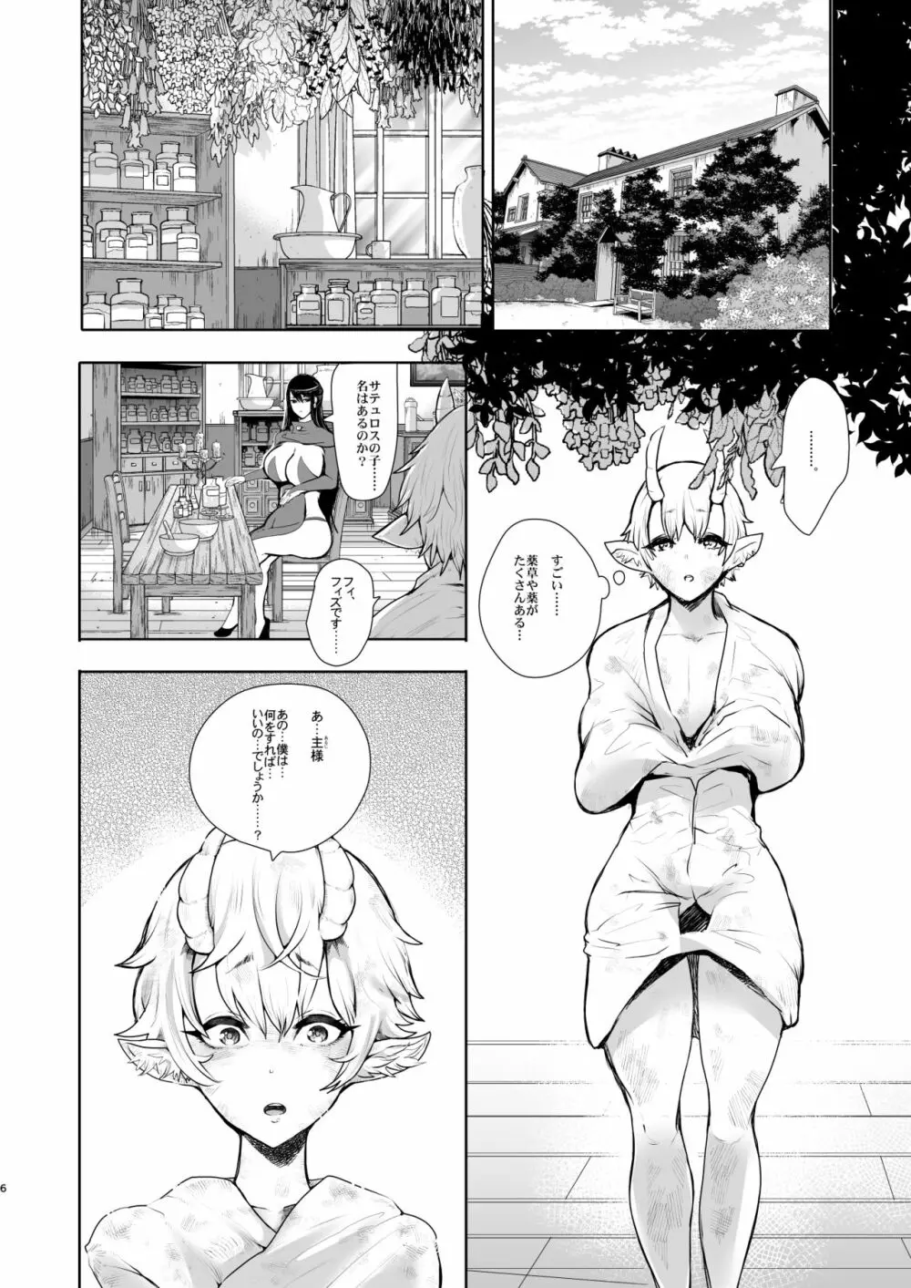 魔女のおねえさんはとても優しい人でした - page5