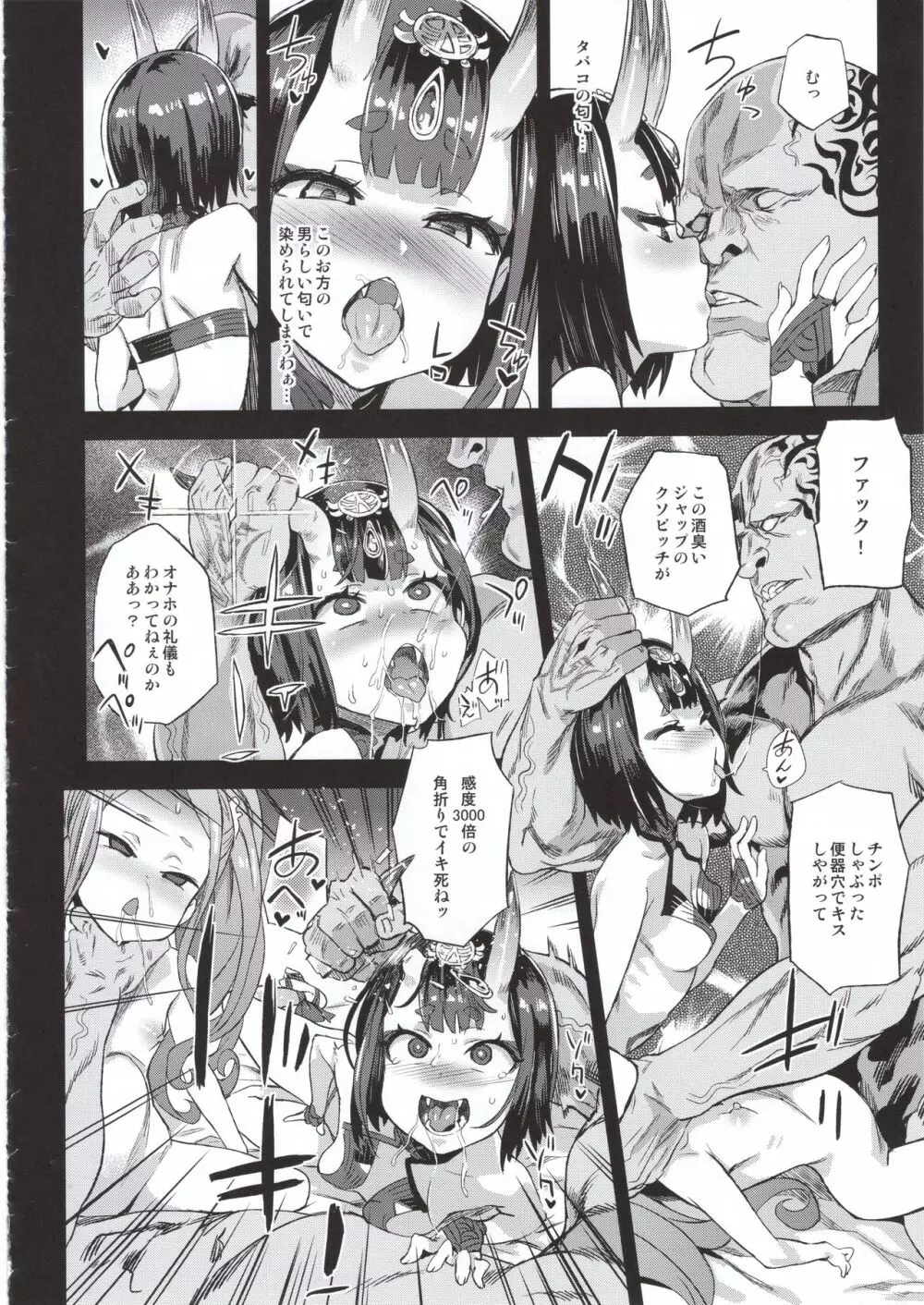 VictimGirls26 マスターvsメスチャイルド - page19