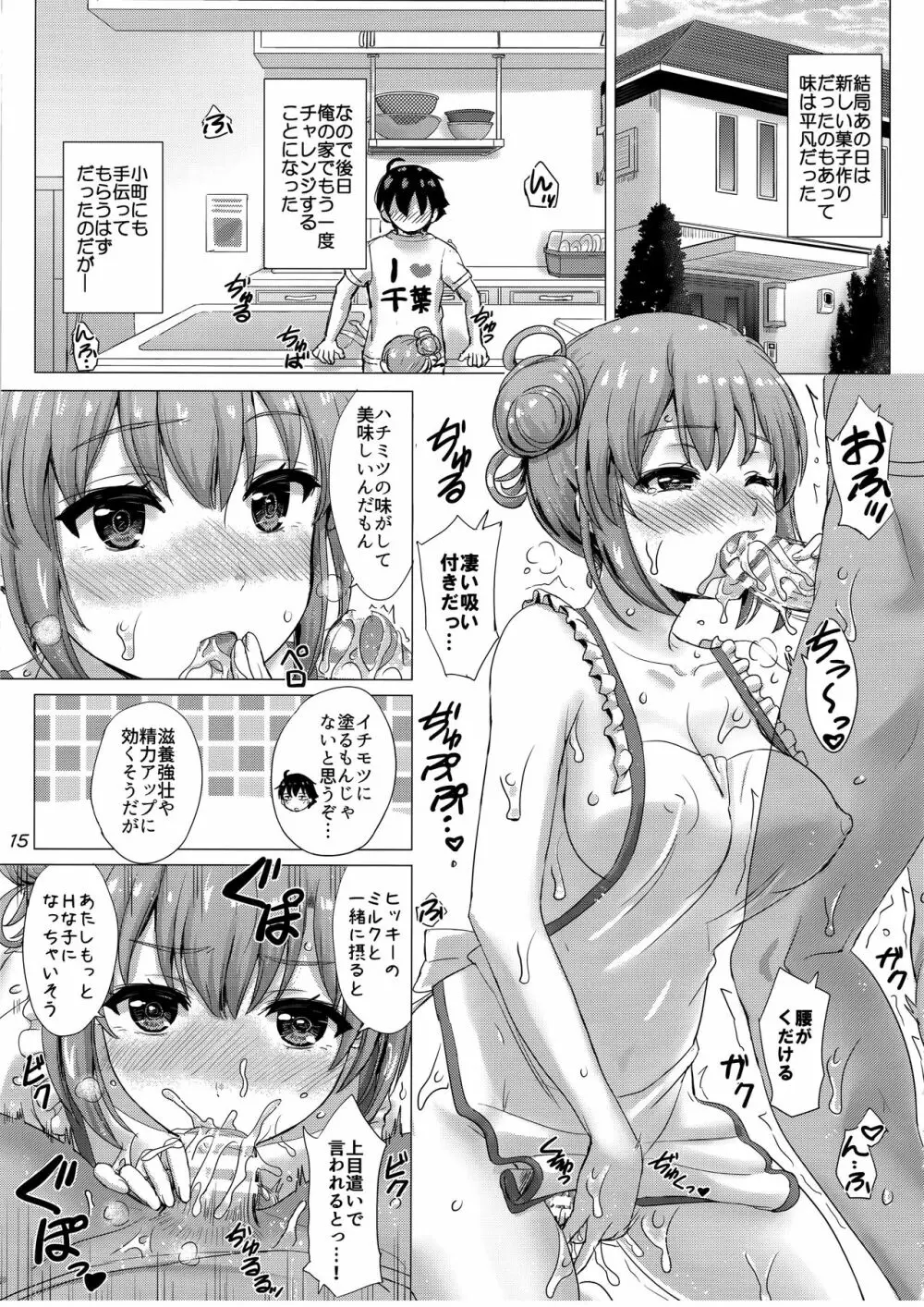 エプロンガハマさんは欲情中。 - page14