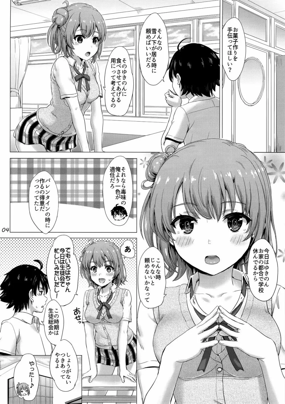 エプロンガハマさんは欲情中。 - page3