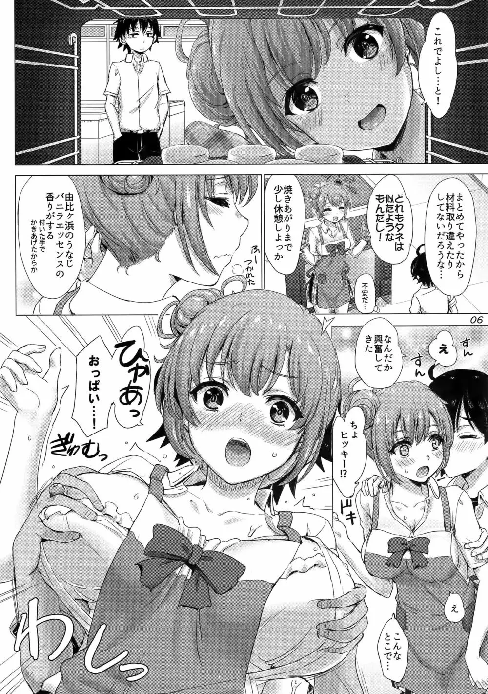 エプロンガハマさんは欲情中。 - page5