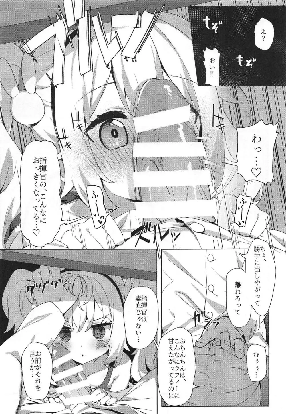 ラフィーと指揮官室でイチャらぶH - page6