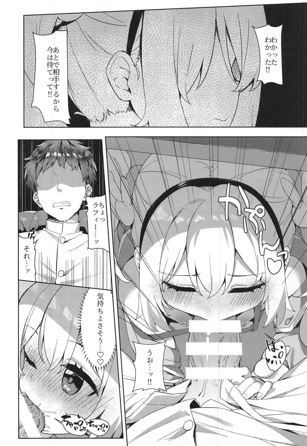 ラフィーと指揮官室でイチャらぶH - page7