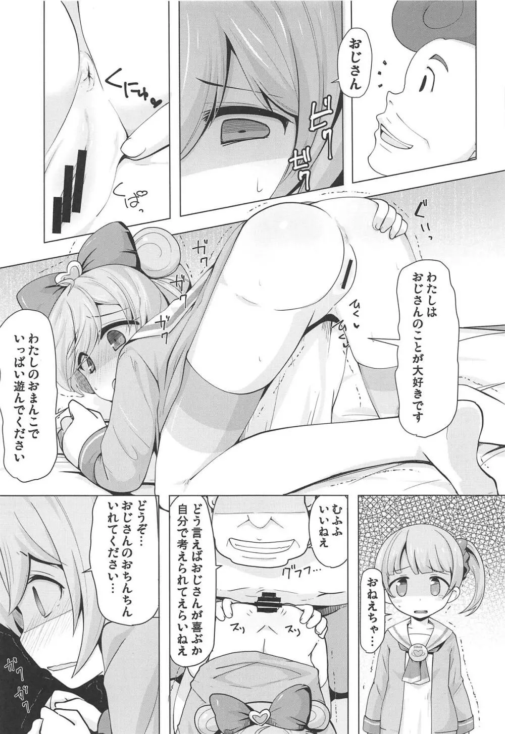 姉妹を買ってみた! - page10