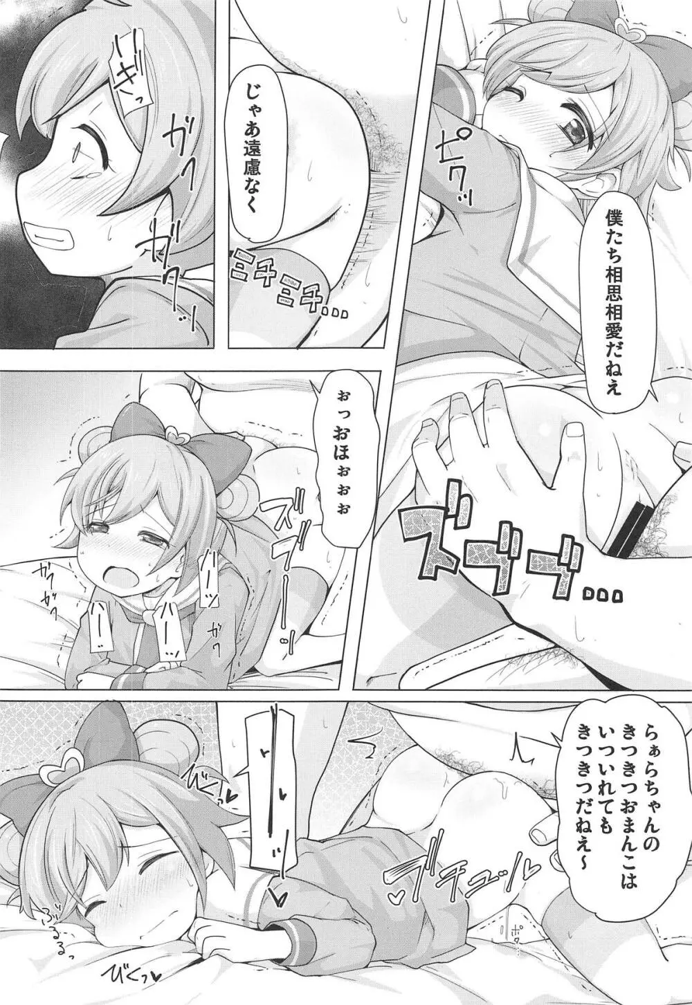 姉妹を買ってみた! - page11