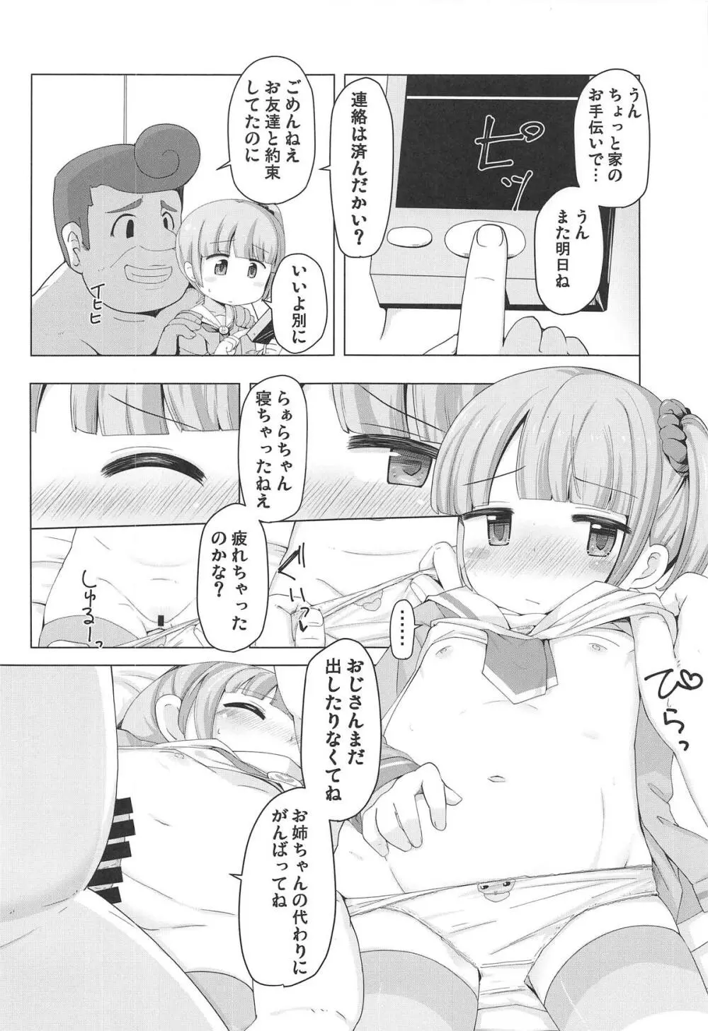 姉妹を買ってみた! - page13