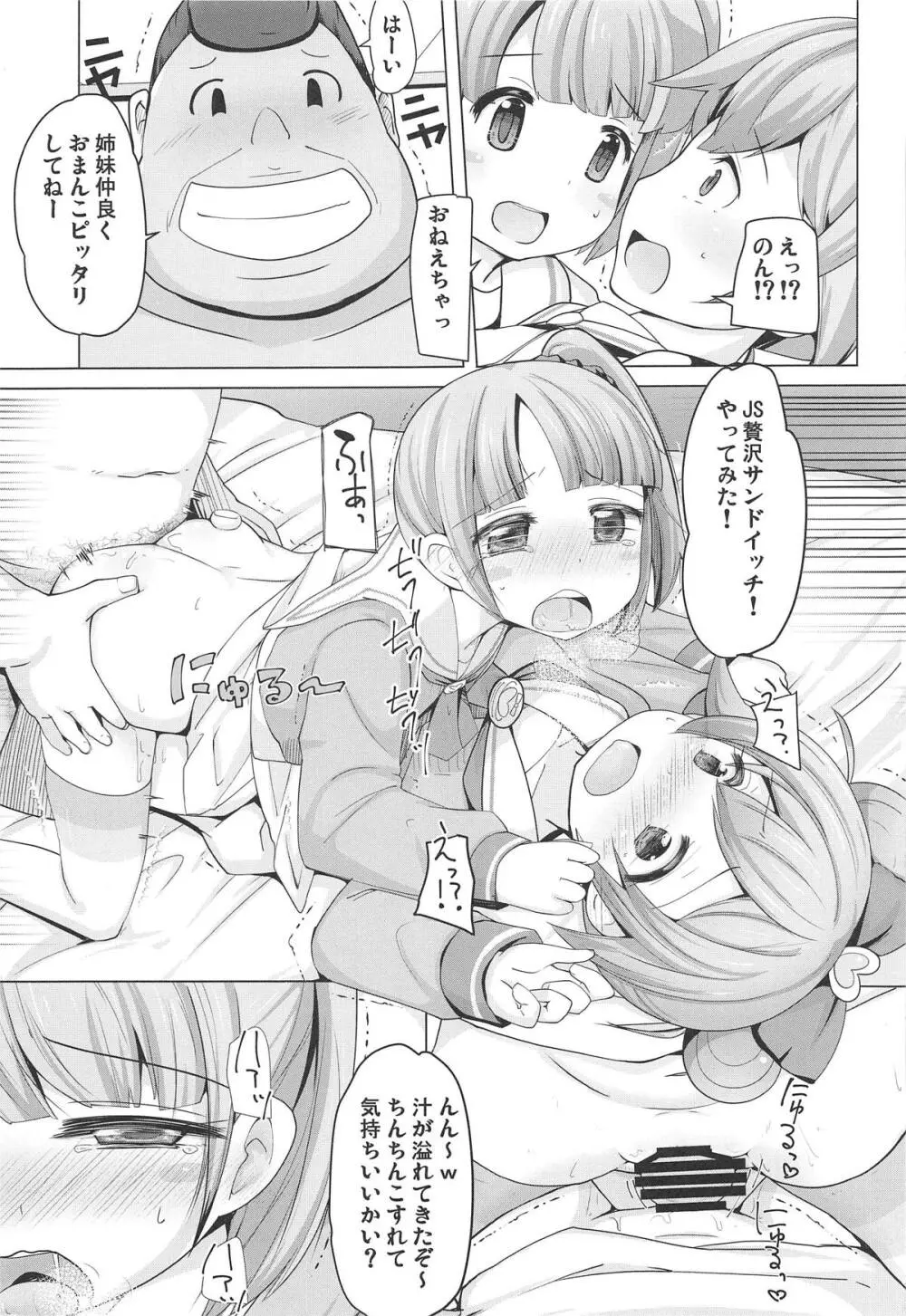 姉妹を買ってみた! - page18