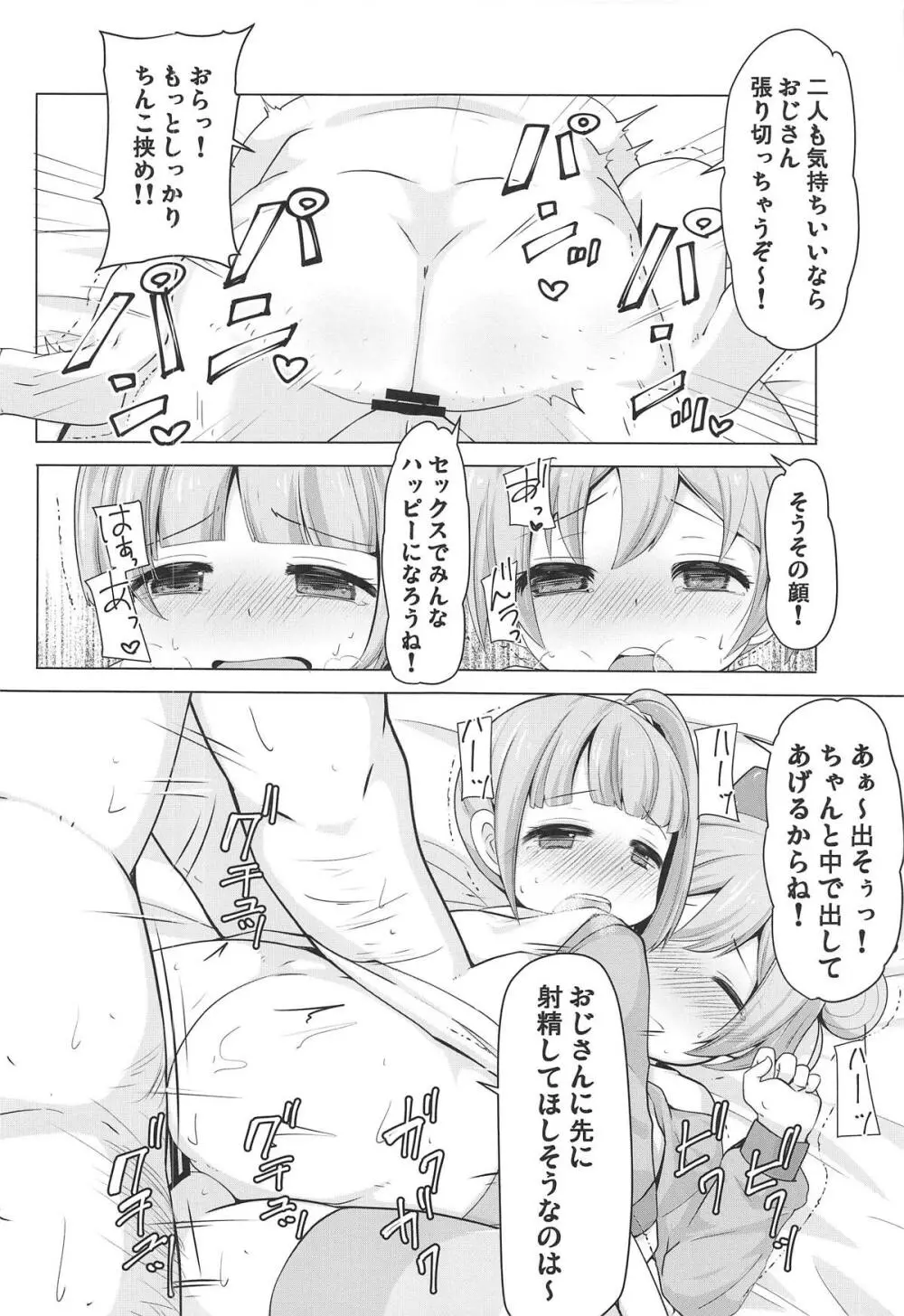 姉妹を買ってみた! - page19