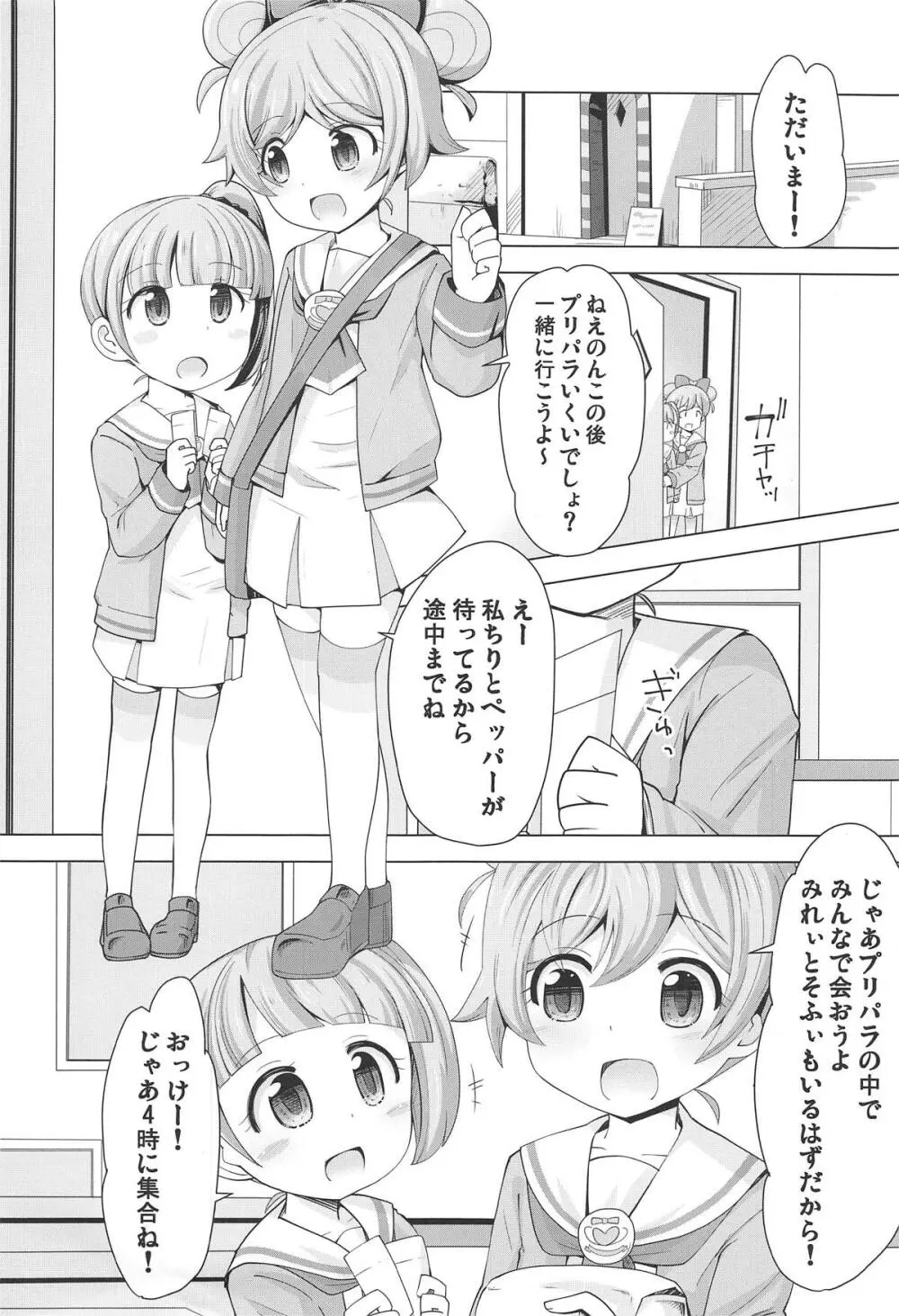 姉妹を買ってみた! - page2