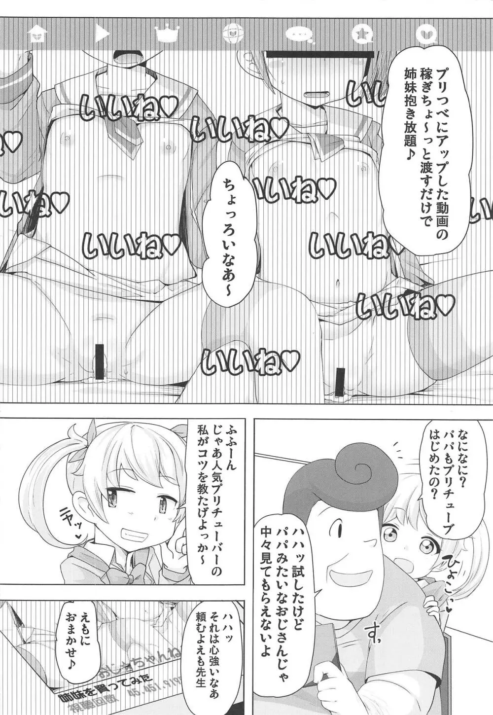 姉妹を買ってみた! - page23