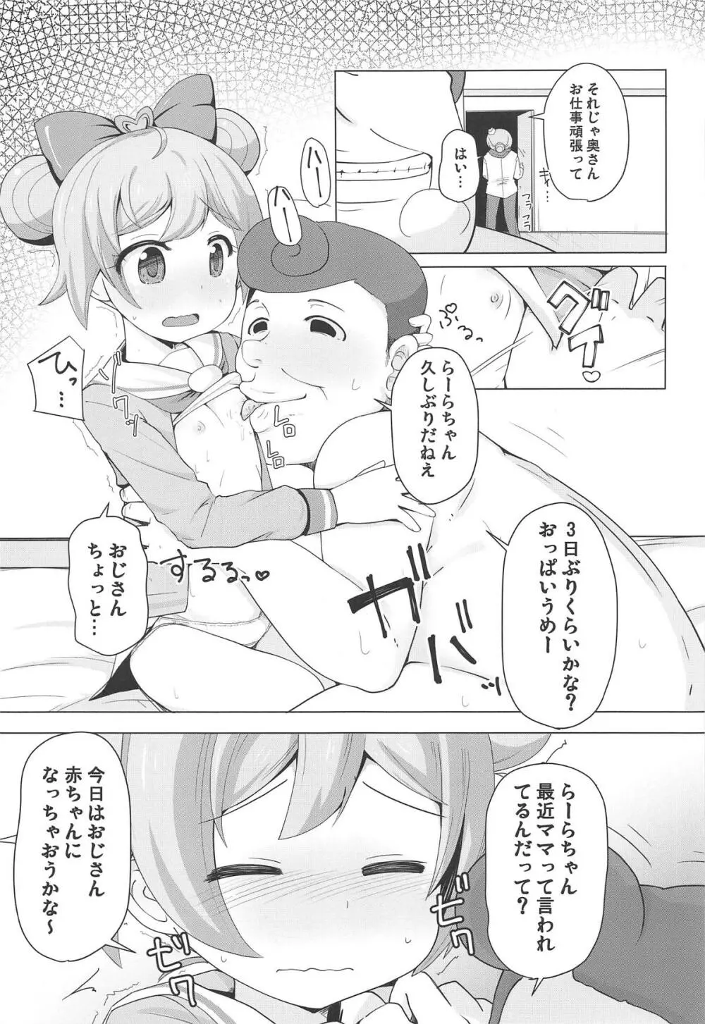 姉妹を買ってみた! - page4