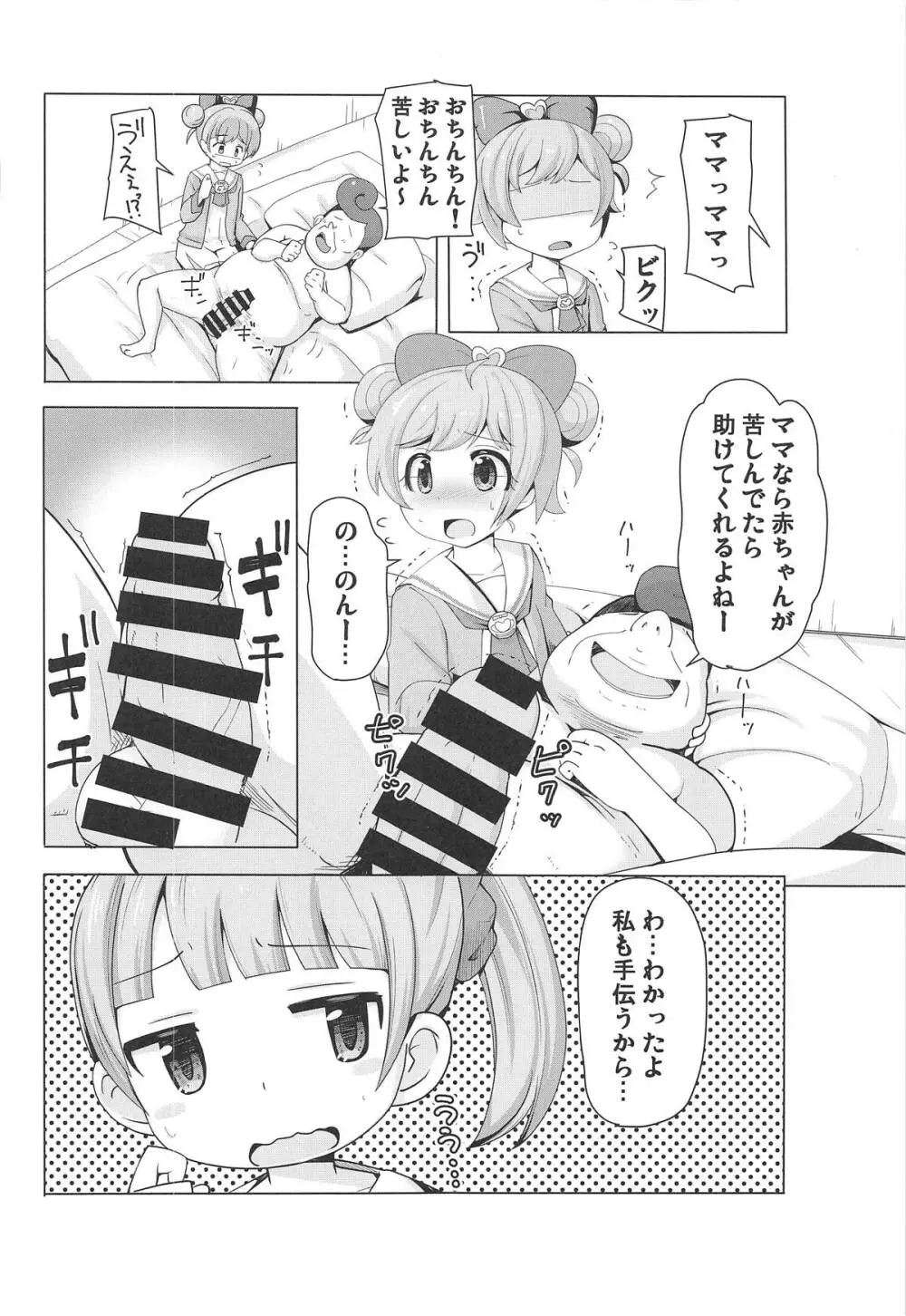 姉妹を買ってみた! - page5