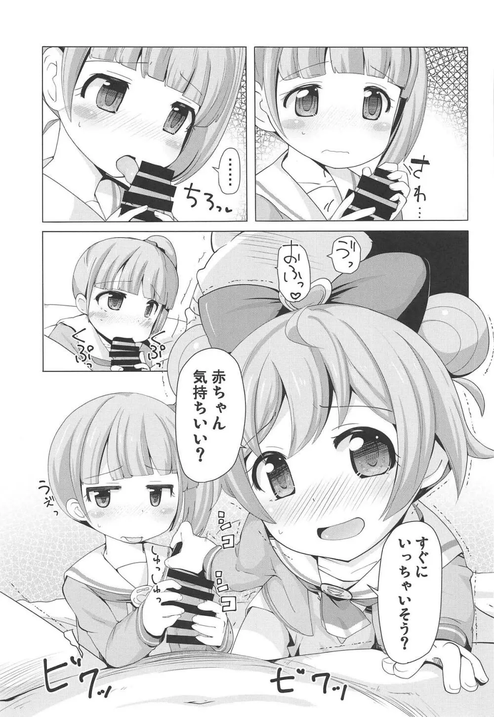 姉妹を買ってみた! - page6