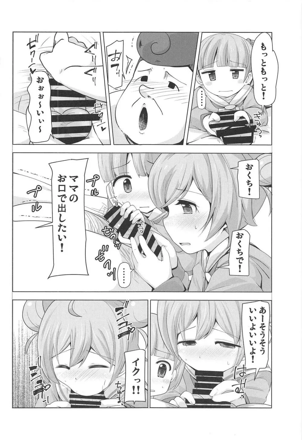 姉妹を買ってみた! - page7